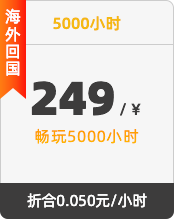 5000小时